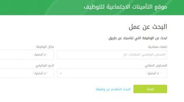 رابط التقديم والتسجيل في برنامج النخبة للتأمينات الاجتماعية لحديثي التخرج والحصول على مزايا