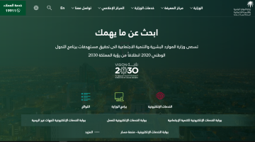 رابط تجديد معلومات وبيانات المستفيدين من الضمان الاجتماعي hrsd gov sa