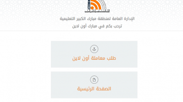 رابط مباشر رابط خدمة طلب المعاملات عن بعد في الكويت 2020