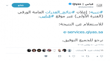 رابط مباشر.. الاستعلام عن نتائج التحصيلي 1441 برقم الهوية فقط.. qiyas sa قياس النتائج