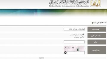 رابط مباشر.. نتائج اختبارات التحصيلي 1441 qiyas وطريقة استخراج النتيجة من توكلنا