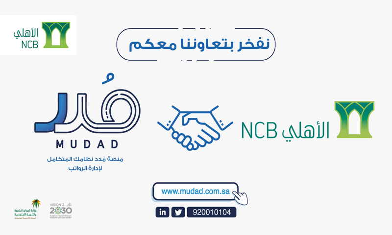 التسجيل في منصة مدد للافراد
