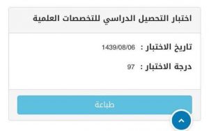 رابط نتيجة نتائج الاختبار التحصيلي 1441 برقم الهوية