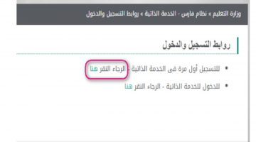 رابط نظام فارس الخدمة الذاتية