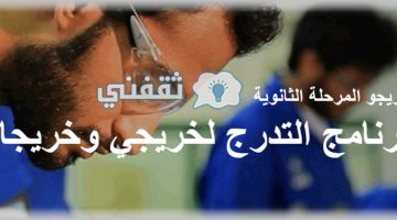 شروط التسجيل في برنامج أرامكو المهني لخريجي الثانوية وطريقة التسجيل