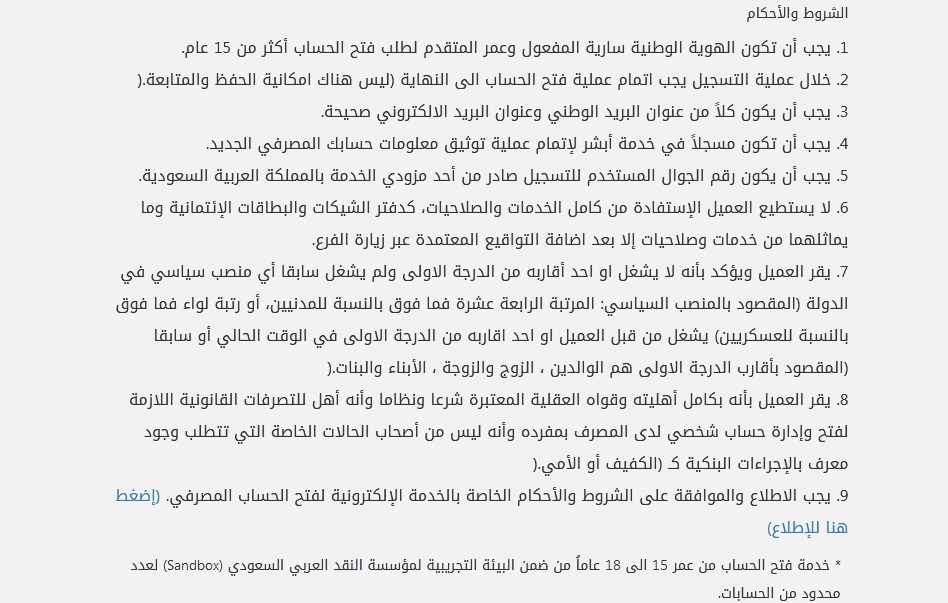باقي شروط فتح حساب بالراجحي