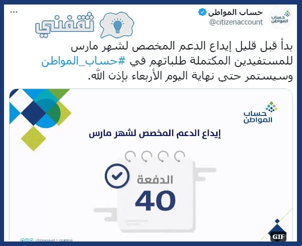 صرف حساب المواطن لهذا الشهر الدفعة 40 نزول دعم شهر مارس 2021 (2)