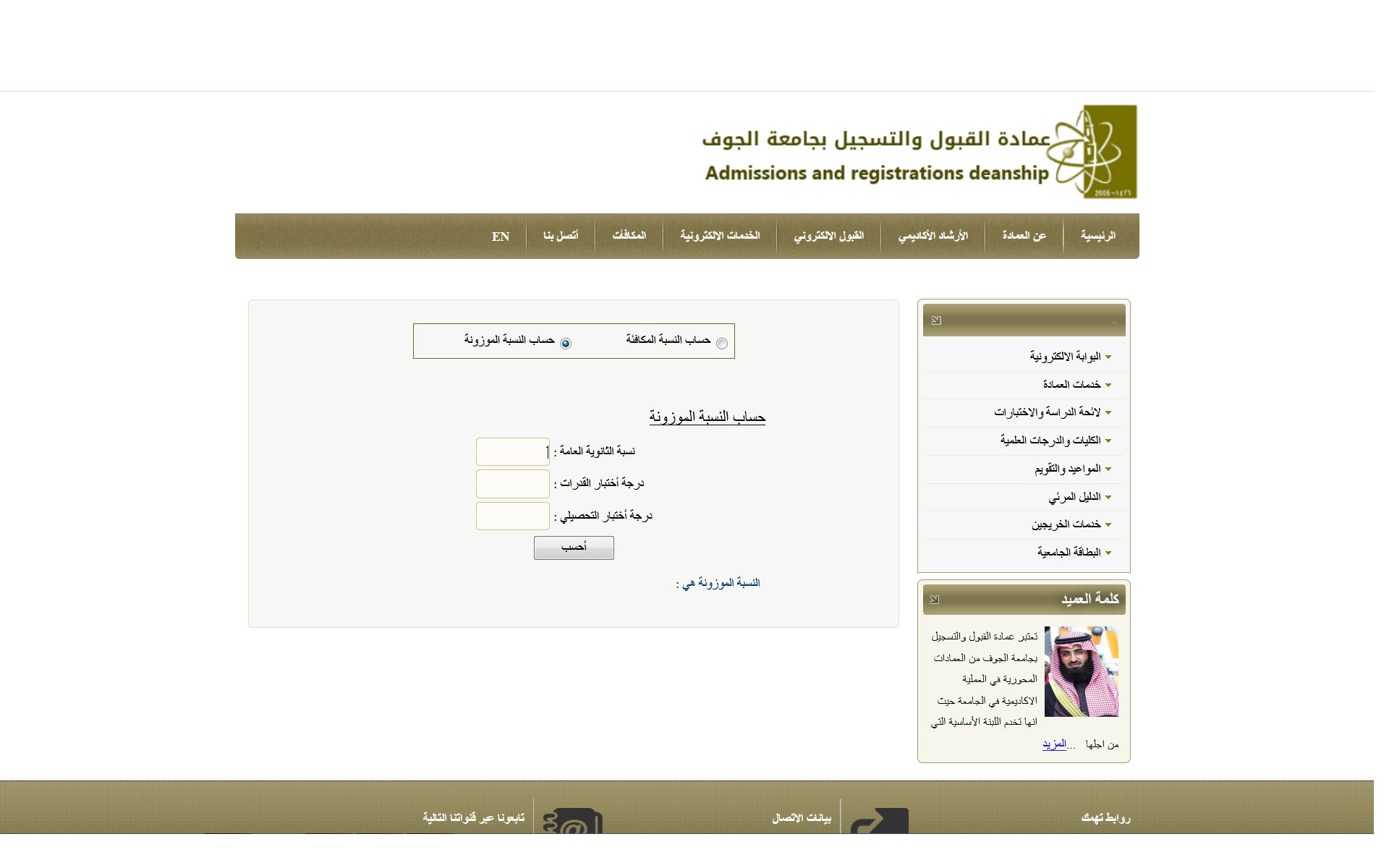 رابط حساب النسبة الموزونة