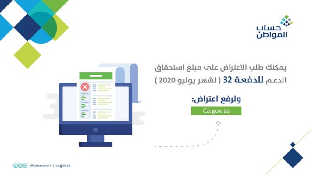 حساب المواطن