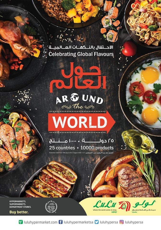 عروض لولو ماركت اليوم بالسعودية ” الاحتفال بالنكهات العالمية”