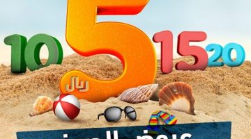 عروض هايبر بندة الأسبوعية بالسعودية مع أقوي الخصومات تحت شعار" ال5 و20 ريال"