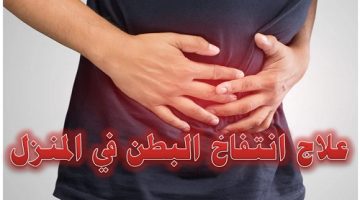 علاج غازات البطن