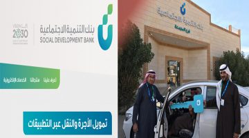 شروط قرض السيارة من بنك التنمية الاجتماعية