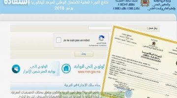 متاح.. مواعيد ورابط نتائج البكالوريا 2020 أحرار الدورة العادية عبر bac.men.gov.ma