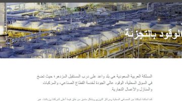 موقع أرامكو saudiaramco.com استعلام أسعار البنزين الجديدة في السعودية