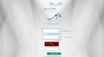 موقع نظام فارس sshr.moe.gov.sa خطوات الاستعلام عن راتب المعلمين والمعلمات