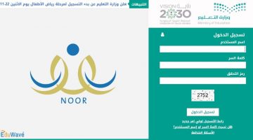 رابط نظام نور noor.moe.gov.sa تسجيل الطلاب مرحلة رياض الأطفال