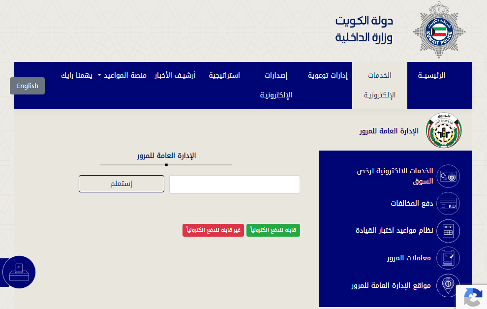 هذا صيدلية سوبر ماركت تستفسر عن المخالفات المرورية في الكويت برقم Sjvbca Org