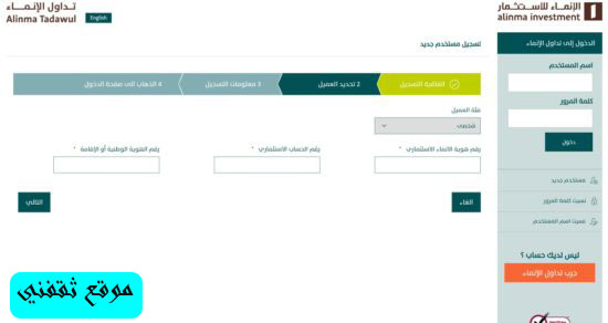 تداول الإنماء خطوات فتح محفظة استثمارية لتداول الأسهم