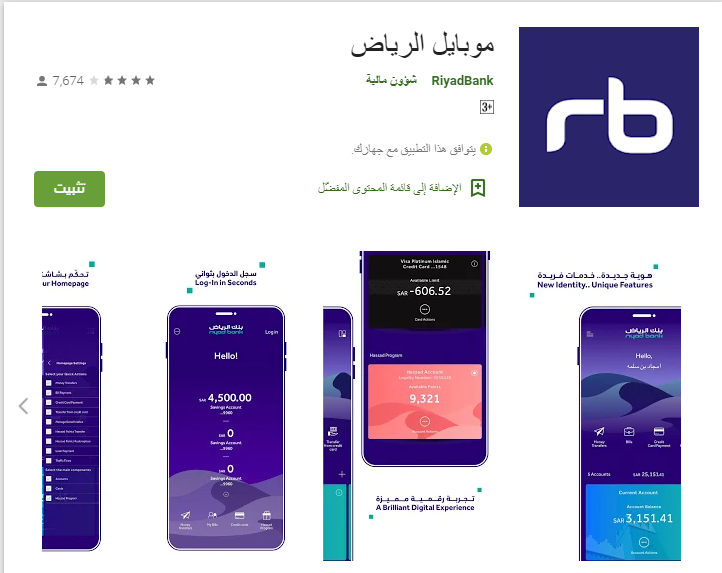 تطبيق بنك الرياض مميزات التطبيق و تسجيل دخول مستخدم جديد ببنك الرياض ثقفني