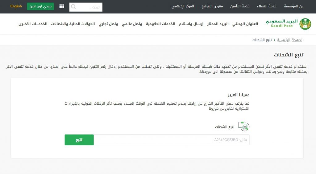 كيف اتتبع الشحنة في البريد السعودي ثقفني