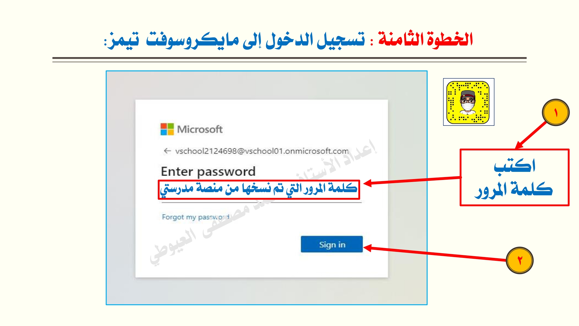 تفعيل تطبيق ميكروسوفت تيمز "Microsoft teams" على منصة مدرستي
