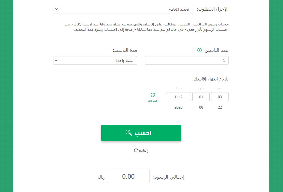 حاسبة رسوم المرافقين والتابعين لجميع حالات مقيم في السعودية للتعرف على المبالغ المالي