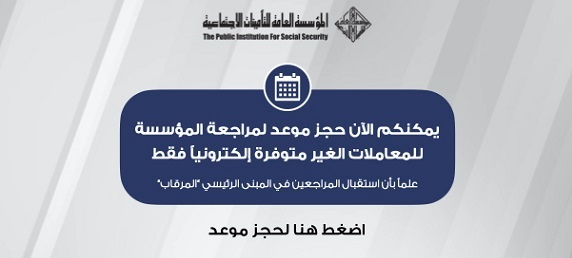 حجز موعد التأمينات الاجتماعية الكويت pifss.gov.kw مراجعة ...