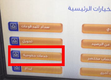 طرق تسديد رسوم رخصة القيادة إلكترونيا من الحساب البنكي والصراف الآلي ثقفني