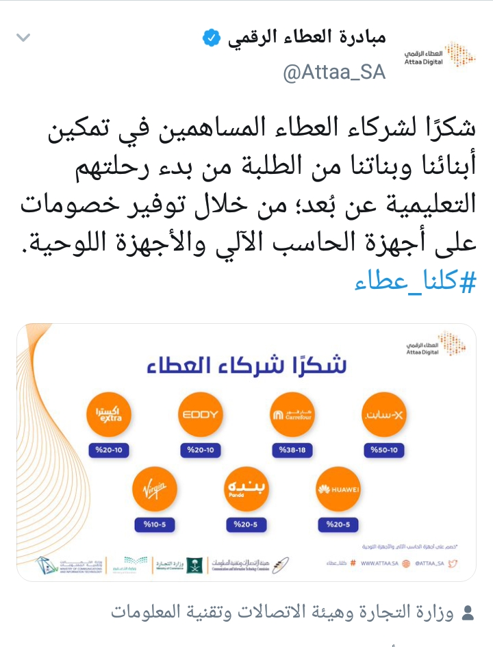 خصومات 50 علي أجهزة المحمول والكمبيوتر وباقات الإتصال من مبادرة العطاء الرقمي ثقفني