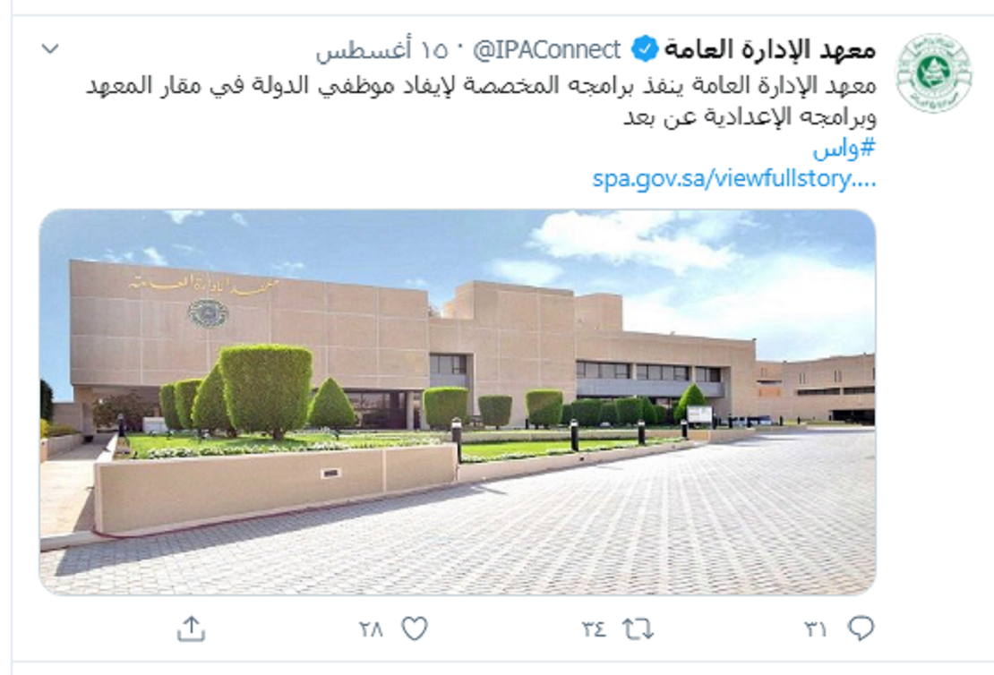 رابط وشروط التسجيل في معهد الإدارة العامة دليل الوافد