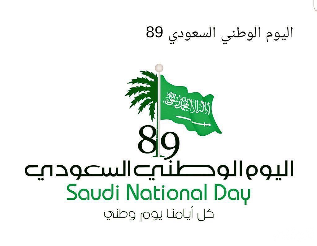مواعيد تاريخ إجازة اليوم الوطني السعودي 2020 عطلة اليوم السعودي الوطني 1441 1442 ثقفني