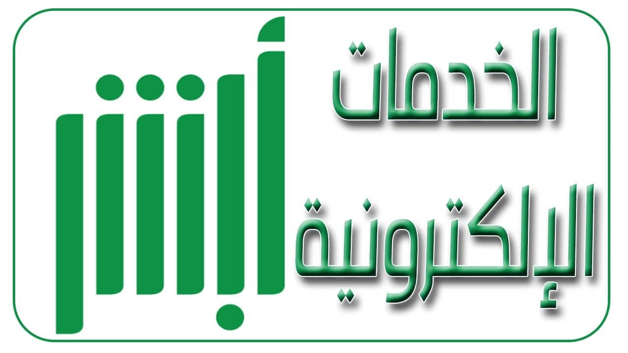 تفعيل خدمة إشعارات الجوازات عبر أبشر
