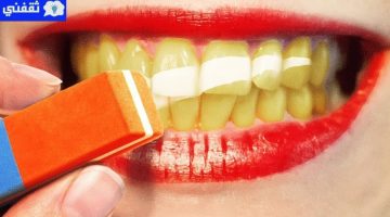 أسرع وصفة طبيعية لتبييض الاسنان