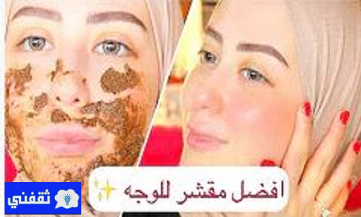 مقشر طبيعي منزلي وماسك لتفتيح البشرة والتخلص من التجاعيد والبقع السوداء