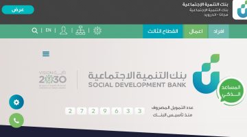 خطوات الحصول على قرض الضمان الإجتماعي من بنك التنمية الإجتماعية ١٤٤٢