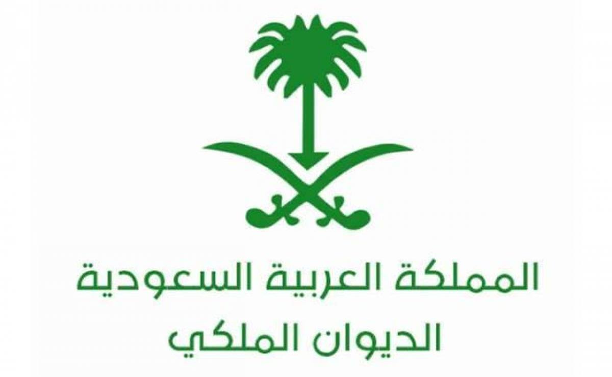 صيغة إرسال خطاب إلي الديوان الملكي للحصول علي مساعدة