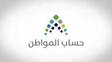 خطوات اضافة تابع جديد في حساب المواطن