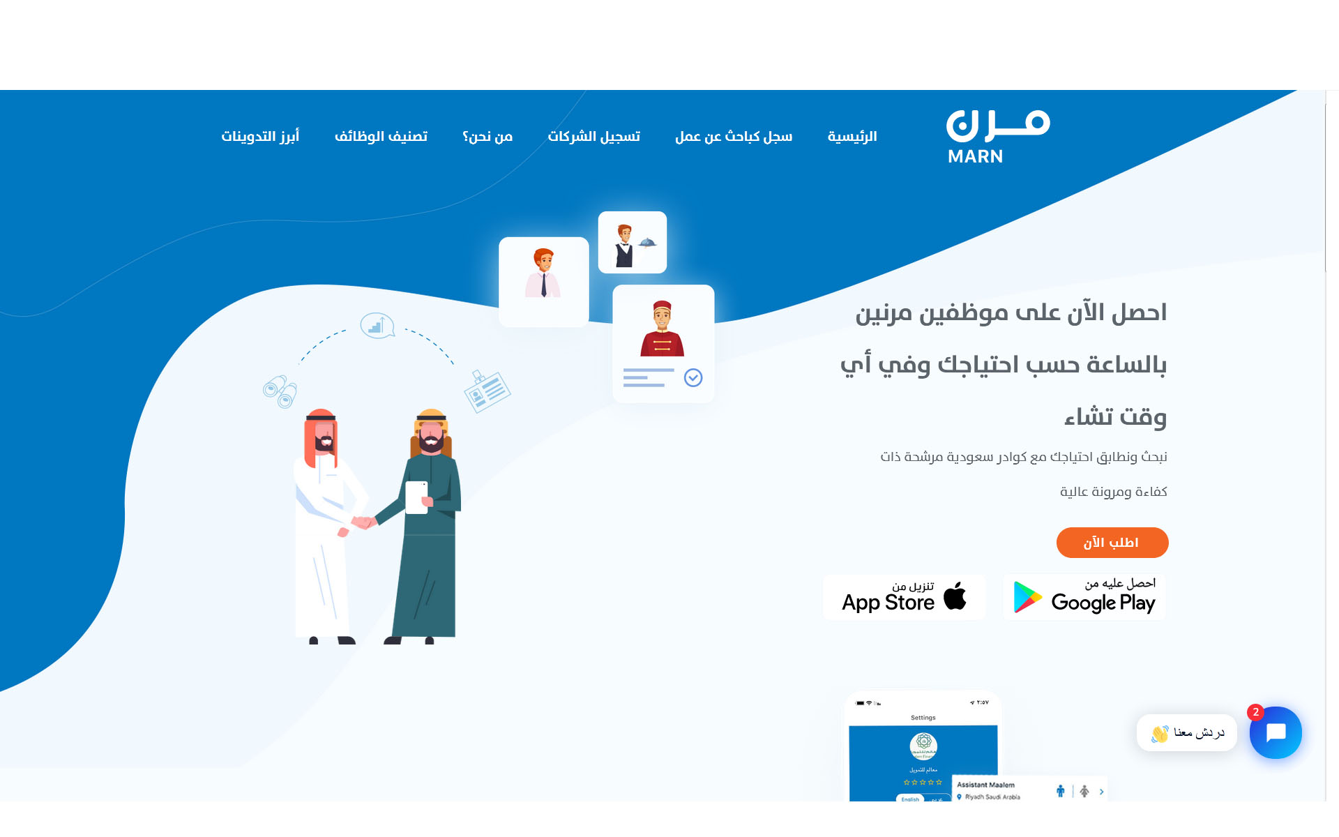 رابط التسجيل بعقود العمل المرن
