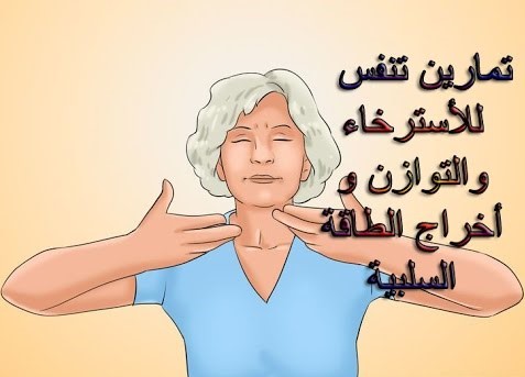 العميق طريقة التنفس كيف تؤثر