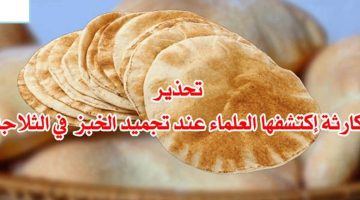 أضرار تجميد الخبز