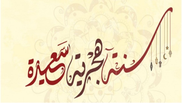 موعد اجازة رأس السنة الهجرية 1442