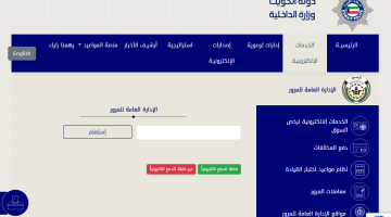 استعلام عن المخالفات المرورية هنا الكويت