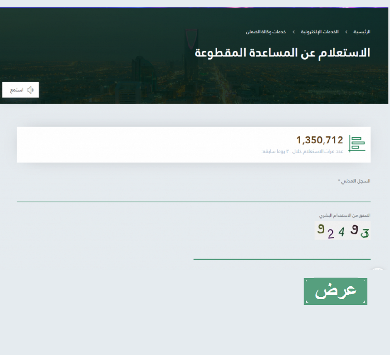 المساعدة المقطوعة