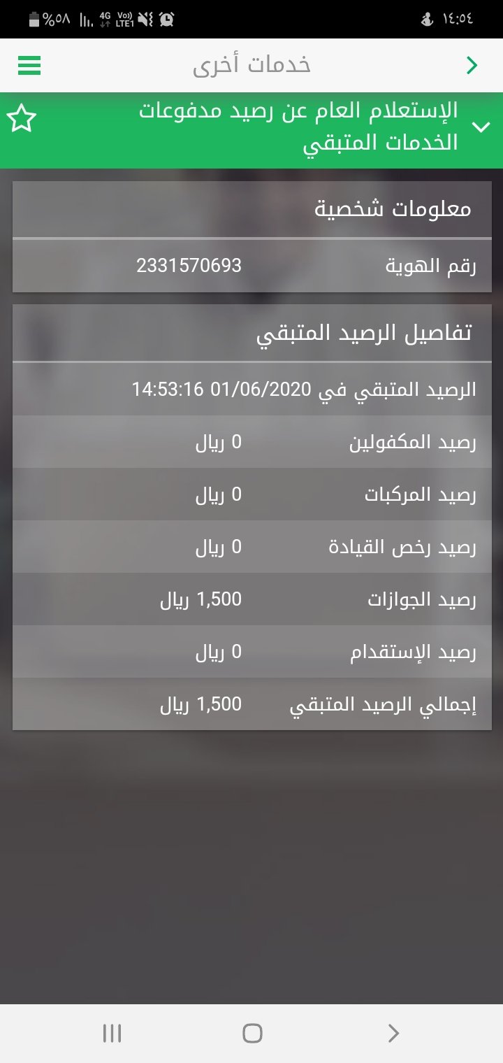 ماهو الرصيد الغير متاح في الراجحي