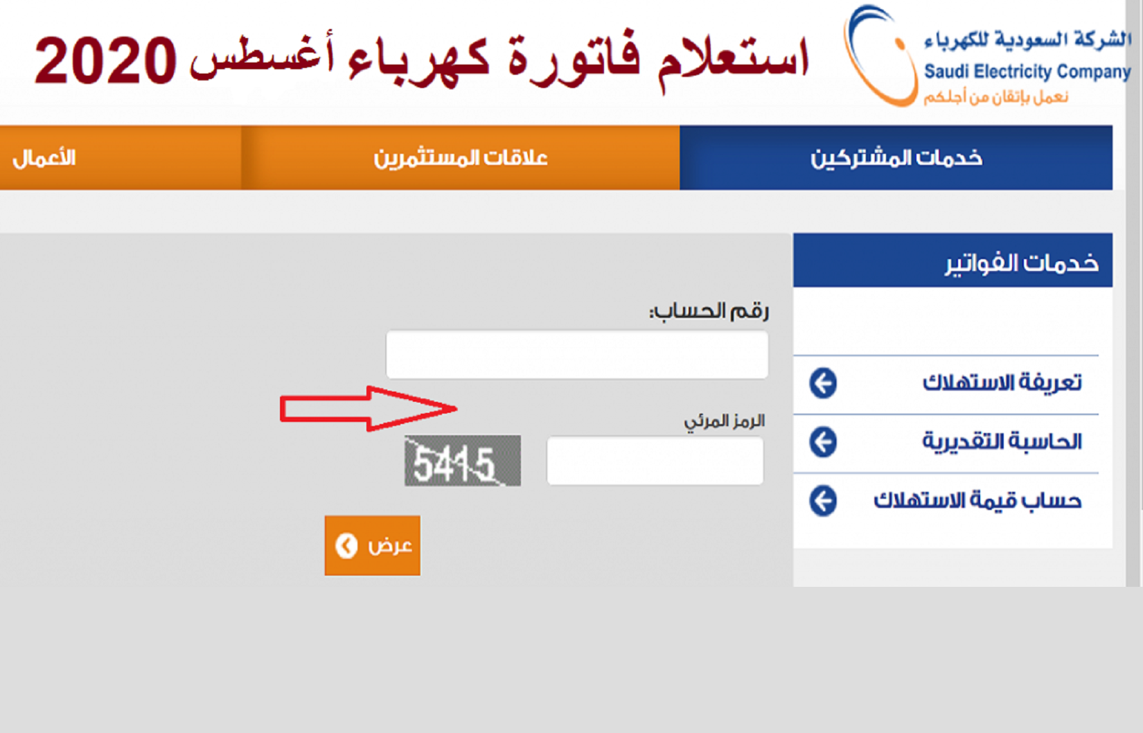 الشركة السعودية للكهرباء