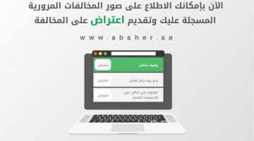 استعلام المخالفات المرورية