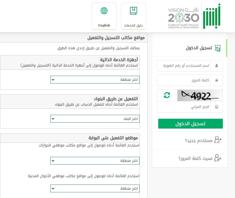 فتح حساب بنك ساب عن طريق أبشر