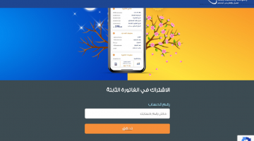 سداد قيمة الفاتورة الثابتة