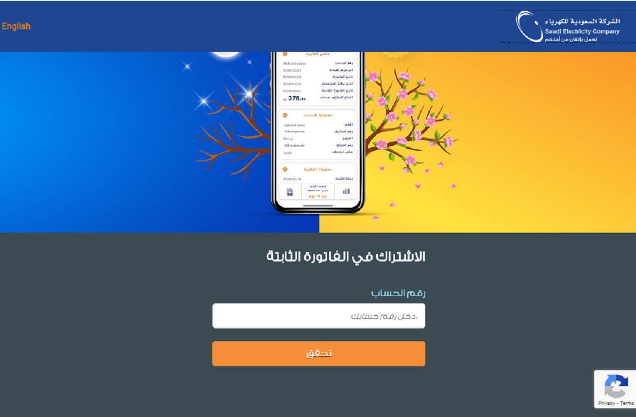 سداد قيمة الفاتورة الثابتة
